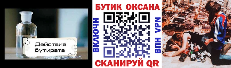 цены   Янаул  БУТИРАТ бутандиол 