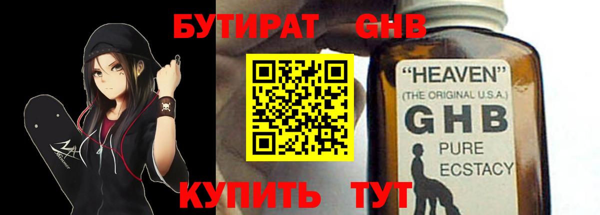 Бутират буратино  БУТИРАТ  Янаул  Вход с VPN 