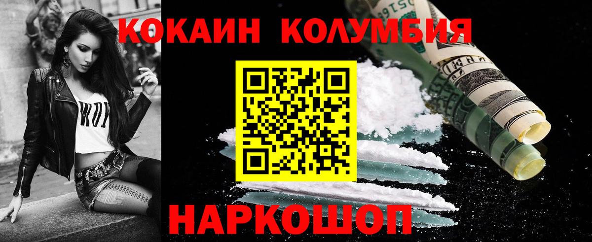 Cocaine Columbia  КОКАИН  Янаул  Вход с VPN 