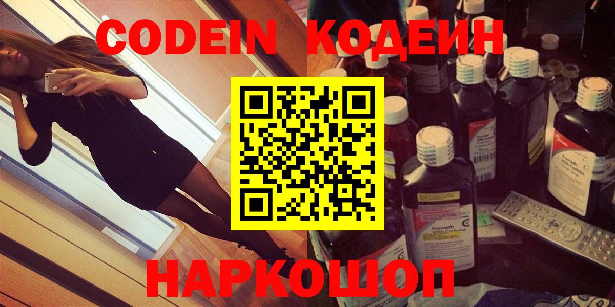 Кодеин напиток Lean (лин) Янаул