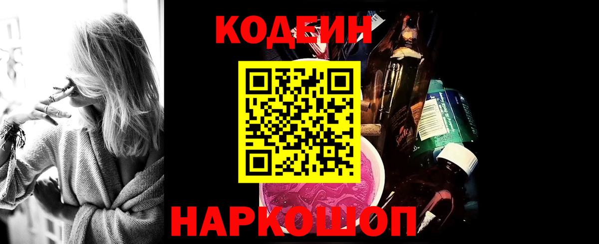 Янаул  Codein напиток Lean (лин)  Вход с VPN  Кодеин Purple Drank 