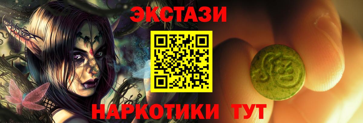 Экстази 280мг Янаул