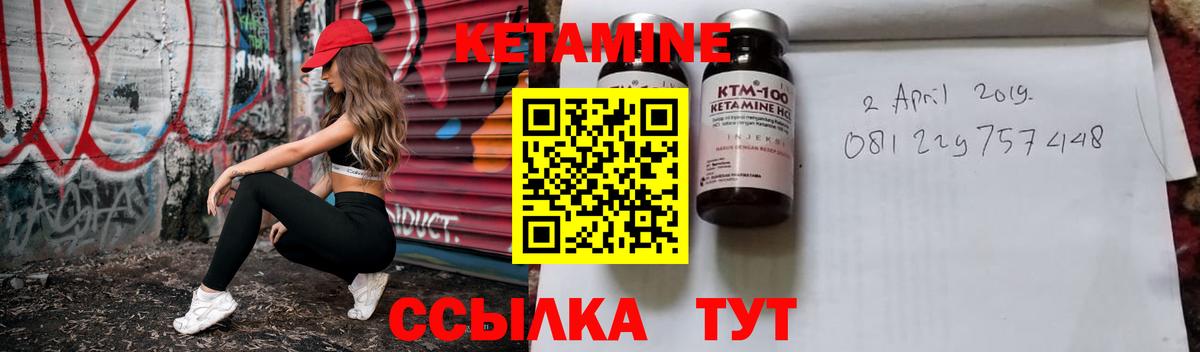КЕТАМИН VHQ Янаул