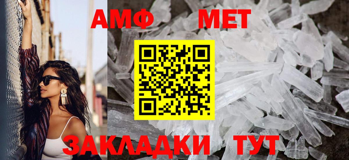 Первитин Methamphetamine Янаул