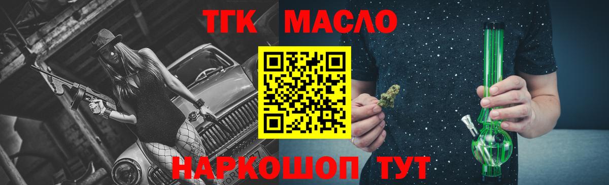 Дистиллят ТГК THC oil Янаул